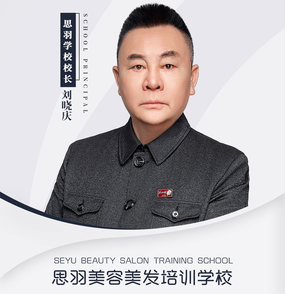 刘晓庆 思羽校长